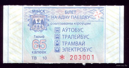 Минск 65 ТВ 10