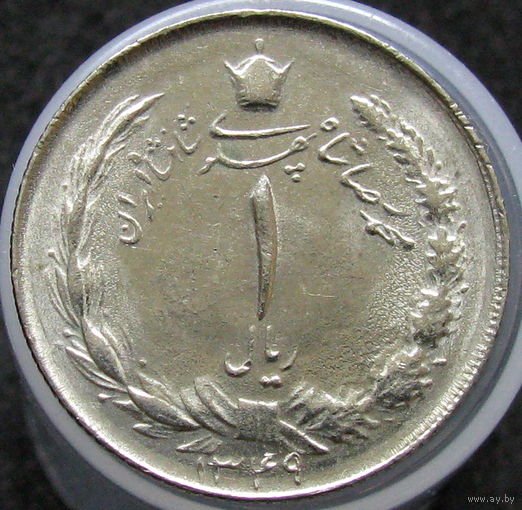 Иран 1 риал 1970 (406) распродажа коллекции