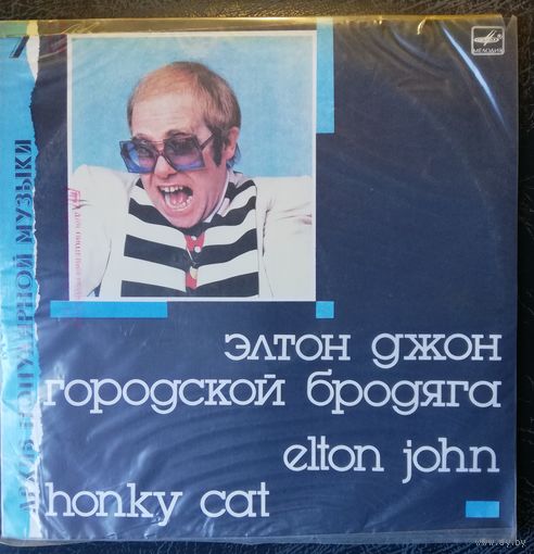 Elton John - Honky Cat / Элтон Джон - Городской бродяга