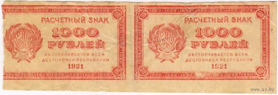 1000 рублей 1921 г. Сцепка 2 штуки..