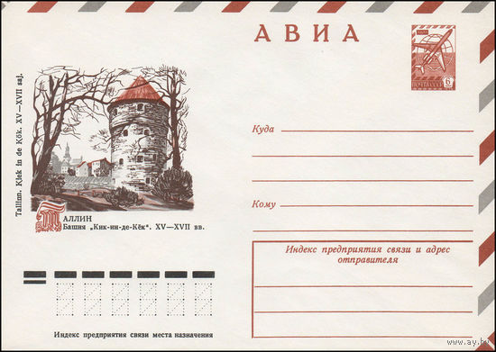 Художественный маркированный конверт СССР N 12787 (13.04.1978) АВИА  Таллин  Башня "Кик-ин-де-Кёк". XV-XVII вв.