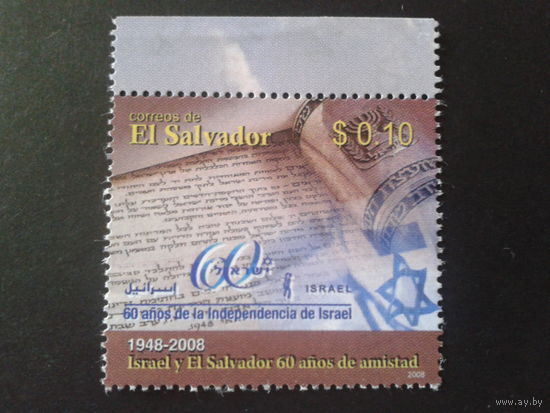 Сальвадор 2008 совм. выпуск с Израилем