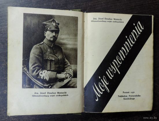 Книга "Moje Wspomnieniae" Jen. Jozef Dowbor Musnicki 1936 Poznan. Размер книги 13-17 см.