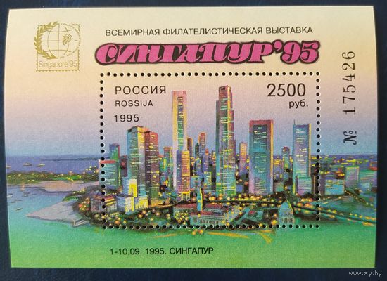 Россия 1995  Сингапур 95