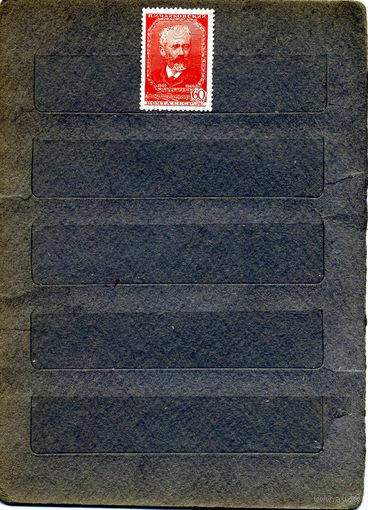 СССР, 1940, Чайковский* ,  1м,  Заг.657 "КОНЦЕВИК"  ,  БЕЗ КЛЕЯ,