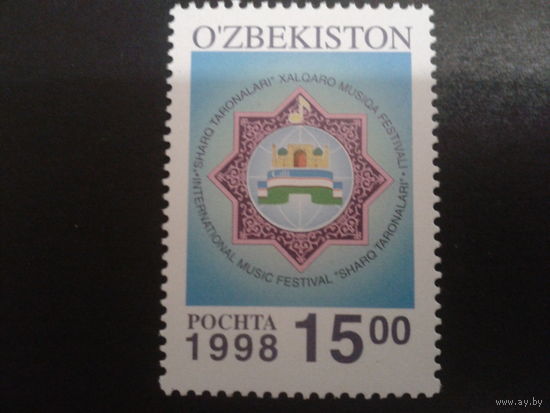 Узбекистан 1998 музыкальный фестиваль