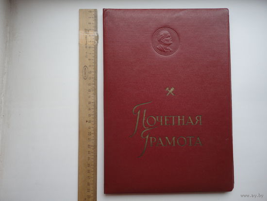 Папка для почётной грамоты с Лениным