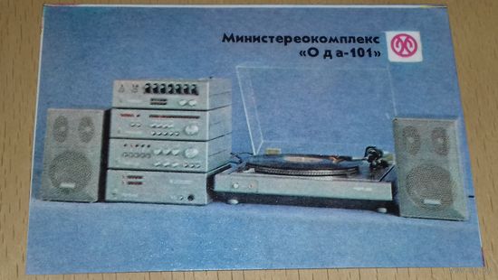 Календарик 1985 Министереокомплекс "Ода-101"