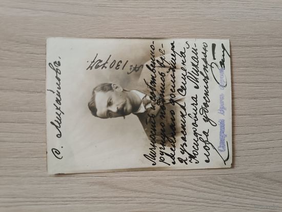 Фото со служебного удостоверения железнодорожника до 1917 года.
