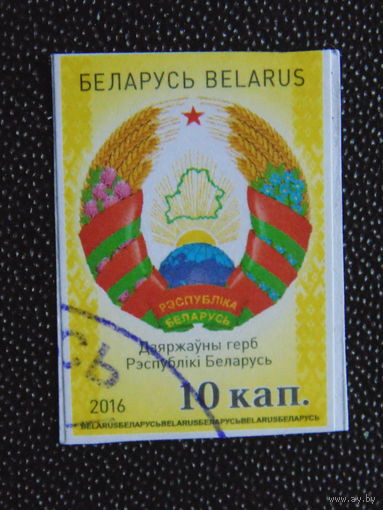 Беларусь 2016 г. Стандарт.