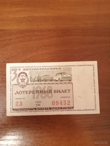 Автомобильная лотерея 1968 год