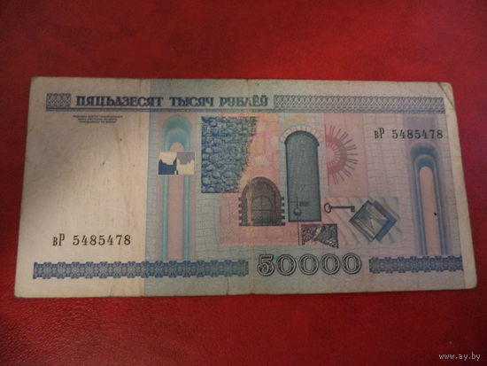 50000 рублей серия вР