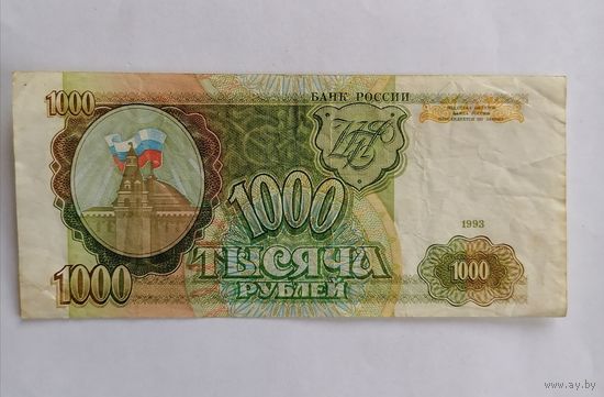 1000 рублей 1993г, Россия, серия ИА 2720558