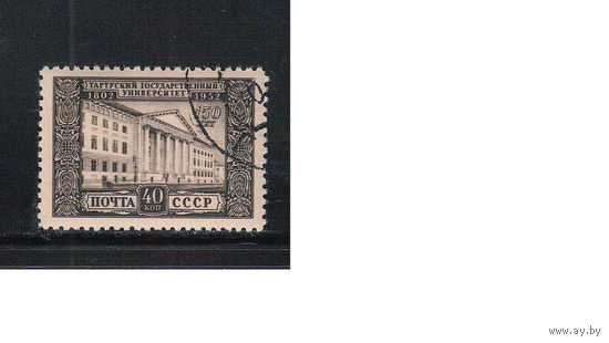 СССР-1952, (Заг.1608), гаш.,(с клеем),  Унивеситет в Тарту (одиночка)