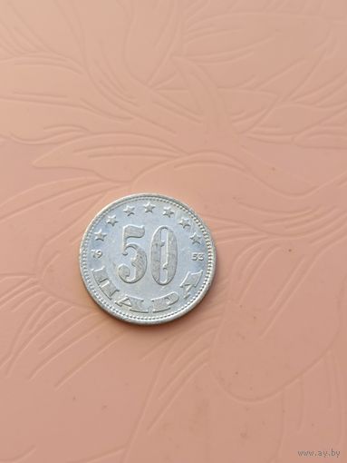 Югославия 50 пара 1953г(2)