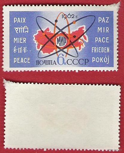 СССР 1962 Мирный атом