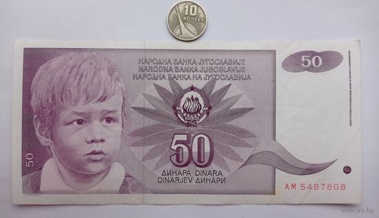 Werty71 Югославия 50 Динаров 1990  банкнота