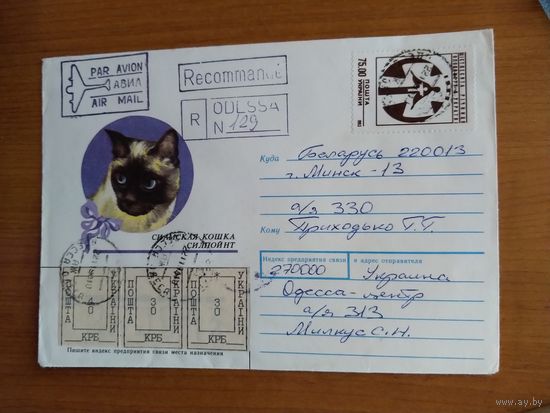 Украина фальсификат в ущерб почте на письме реально прошедшем почту Одесса фауна кошки