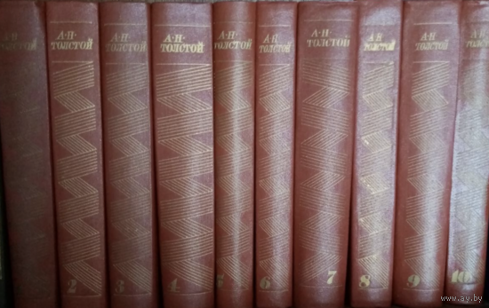 Алексей Толстой Собрание сочинений в 10 томах