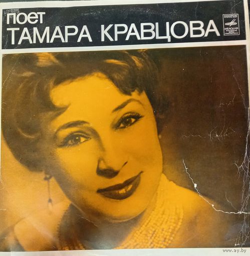 Тамара Кравцова – Поет Тамара Кравцова