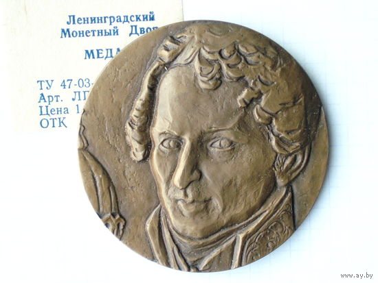 Медаль Воронихин 1986 год + сертификат ЛМД