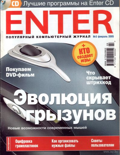 Enter #3-2005 + CD