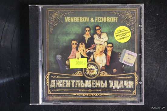 Vengerov & Fedoroff – Джентльмены Удачи (2005, CD)
