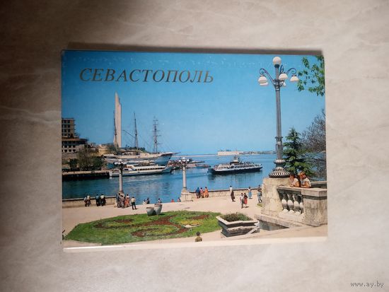Комплект открыток "СЕВАСТОПОЛЬ". 18 сюжетов. 1989 год.