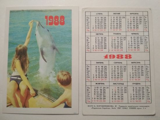 Карманный календарик. Дельфин . 1988 год