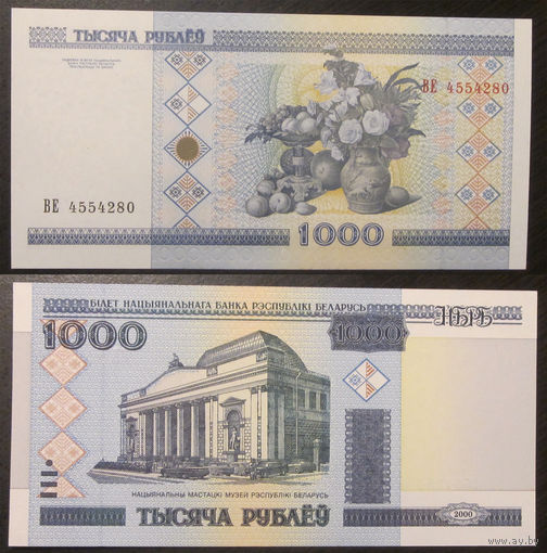 1000 рублей 2000 серия ВЕ aUNC