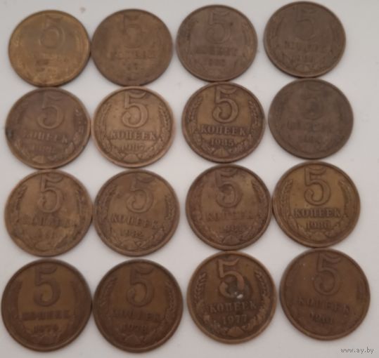 16 монет 5 копеек  СССР. После 1961 г.
