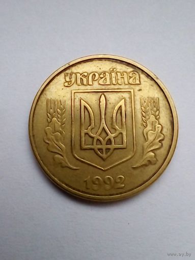 Украина.50 копiнок 1992 г