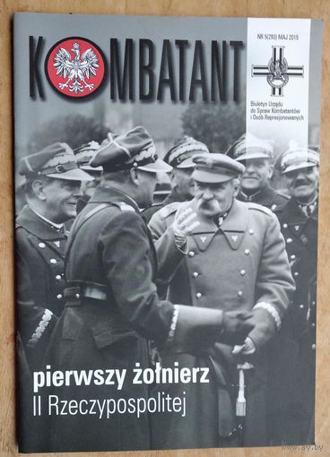 Журнал Kombatant N 5 (293) 2015 г. Информационный Бюллетень для ветеранов военных действий.