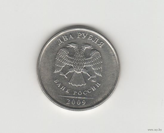 2 рубля Россия (РФ) 2009 ММД (магн.) Лот 8523