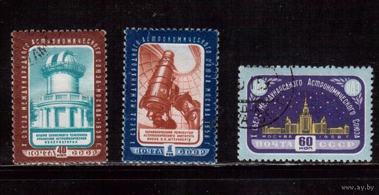 СССР-1958, (Заг.2105-2107)  гаш.(с клеем), Астрономический союз(2)