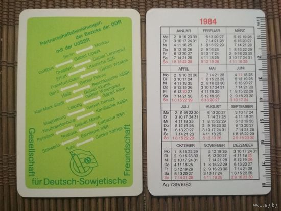Карманный календарик.1984 год.