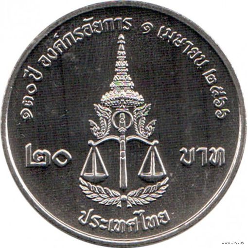 Таиланд 20 бат, 2566 (2023) 130 лет Прокуратуре капсула UNC