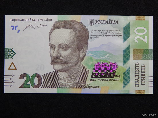 Украина 20 гривен 2016г.UNC