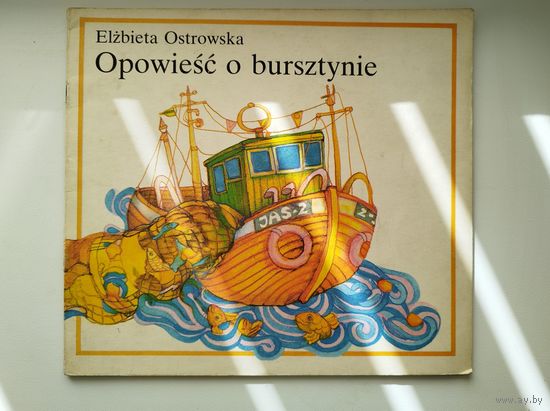 Elzbieta Ostrowska. OPOWIESC O BURSZTYNIE // Детская книга на польском языке