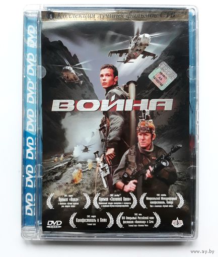 DVD-диск с фильмом "Война"
