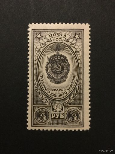 Ордена. СССР,1952, марка из серии