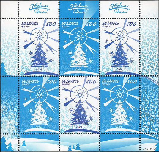 С Новым годом! Беларусь 2006 год (682-683) серия из 2-х марок в малом листе