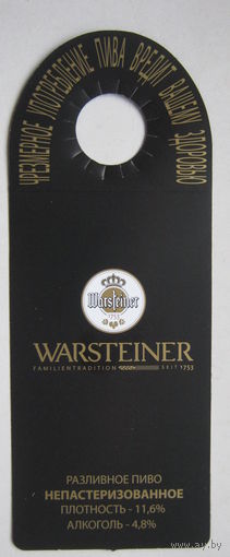"Галстук" -Некхенгер (нектейл) для ПЭТ-бутылок пива "Warsteiner" / Лидский пивзавод /.