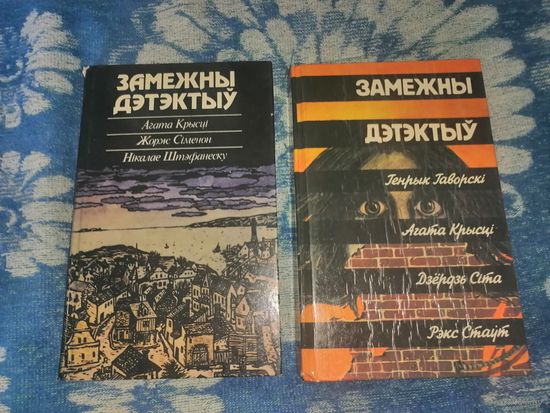 Книги из цикла "Змежны дэдыктыу" цена за обе