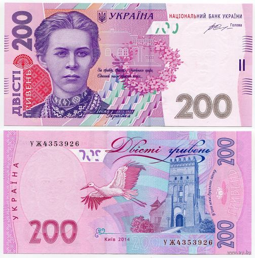 Украина. 200 гривен (образца 2014 года, P123e2, с полосками на зп, UNC) [серия УЖ, Гонтарева]