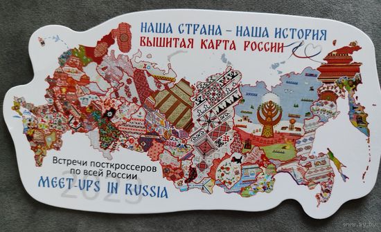 Открытка бу Вышитая Карта России