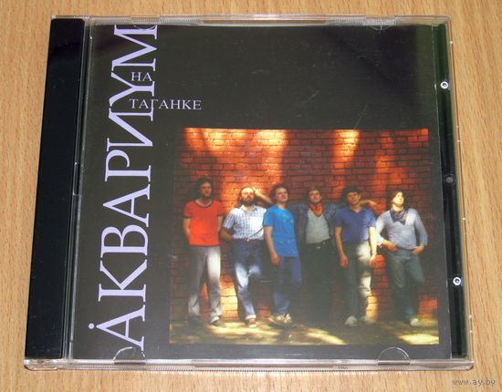 Аквариум - Аквариум на Таганке (1994, Audio CD, лицензия)