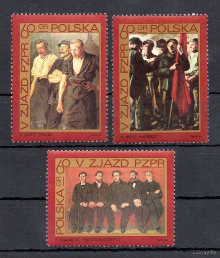 5-ый съезд объединенной Польской рабочей партии Польша 1968 год серия из 3-х марок