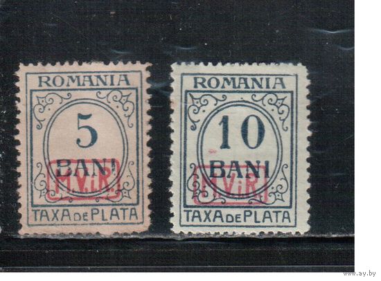 Германия-1918(Мих.1-2)  * , 1-я мировая война, Оккупация Румынии, Служебные марки,  Надп.