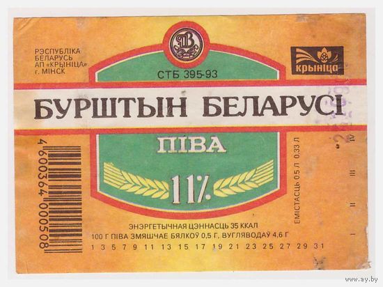 Пивная этикетка Бурштын Беларуси Минск